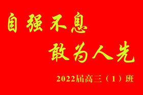 编号：75163409231820518420【酷图网】源文件下载-18班班旗