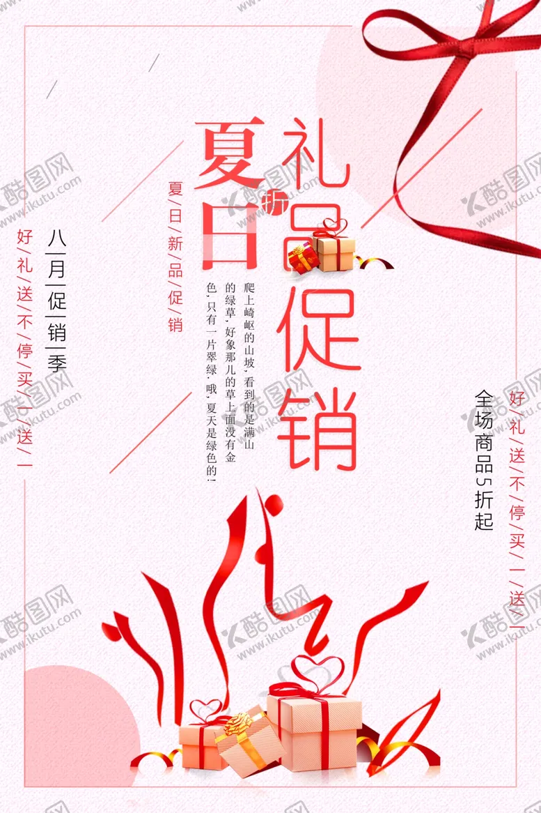 编号：36080203160532448250【酷图网】源文件下载-粉色礼品海报