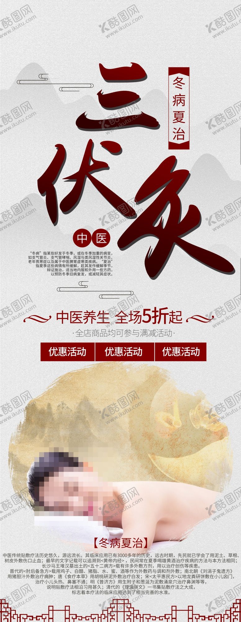 编号：54351307090554252105【酷图网】源文件下载-三伏灸
