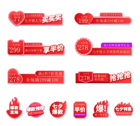 活动促销标签