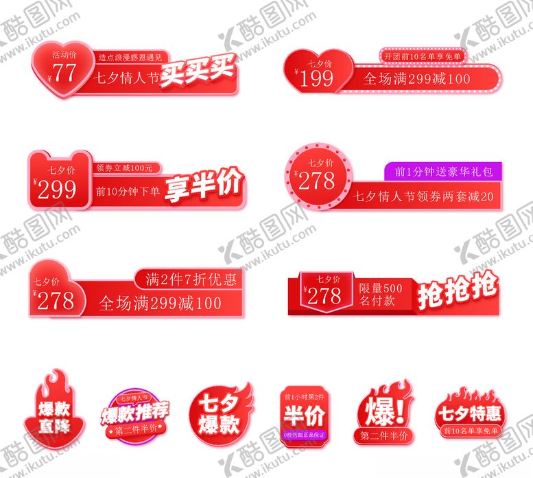 编号：50876509170141497060【酷图网】源文件下载-活动促销标签