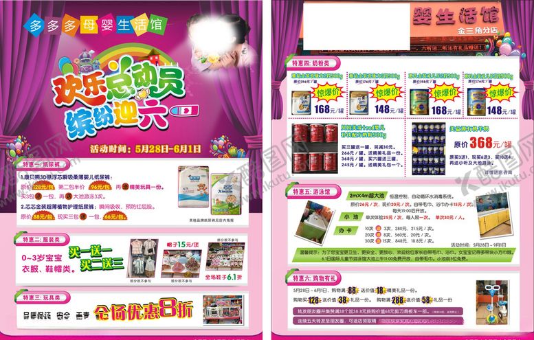 编号：63041506280606078073【酷图网】源文件下载-母婴宣传单