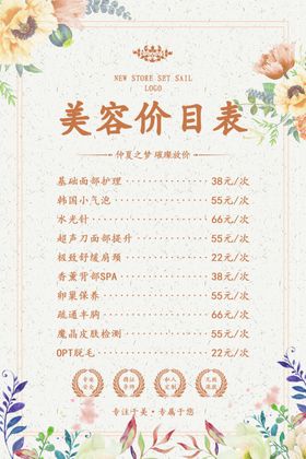美容小清新价目表海报