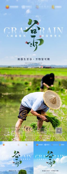 谷雨节气海报二十四农民插秧田野