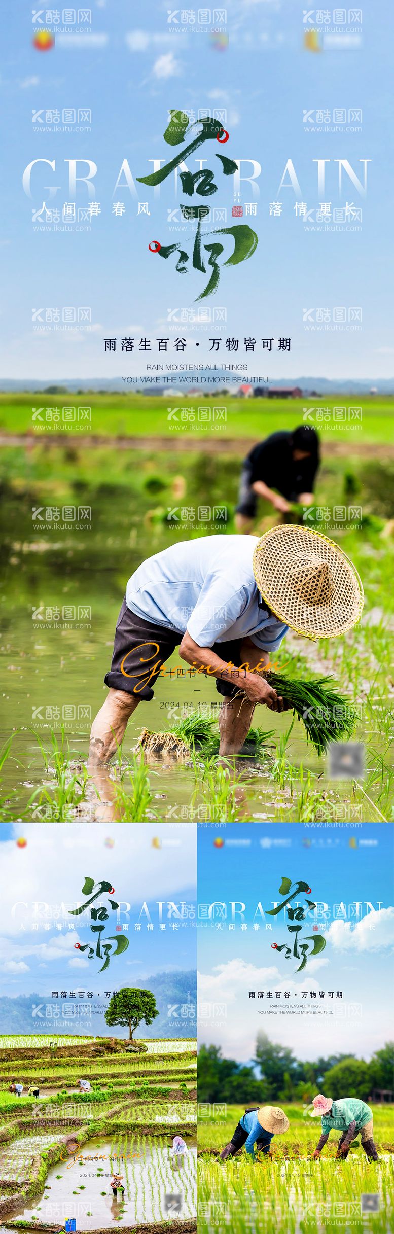 编号：86801511291524129866【酷图网】源文件下载-谷雨节气海报