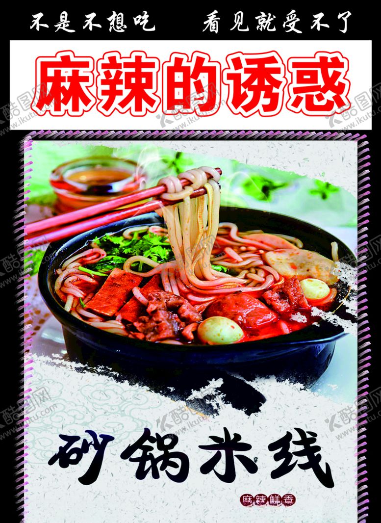 编号：29800005022254535861【酷图网】源文件下载-砂锅米线