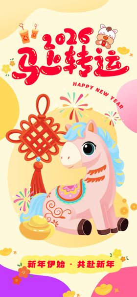 马年转运玩偶喜庆摆件海报