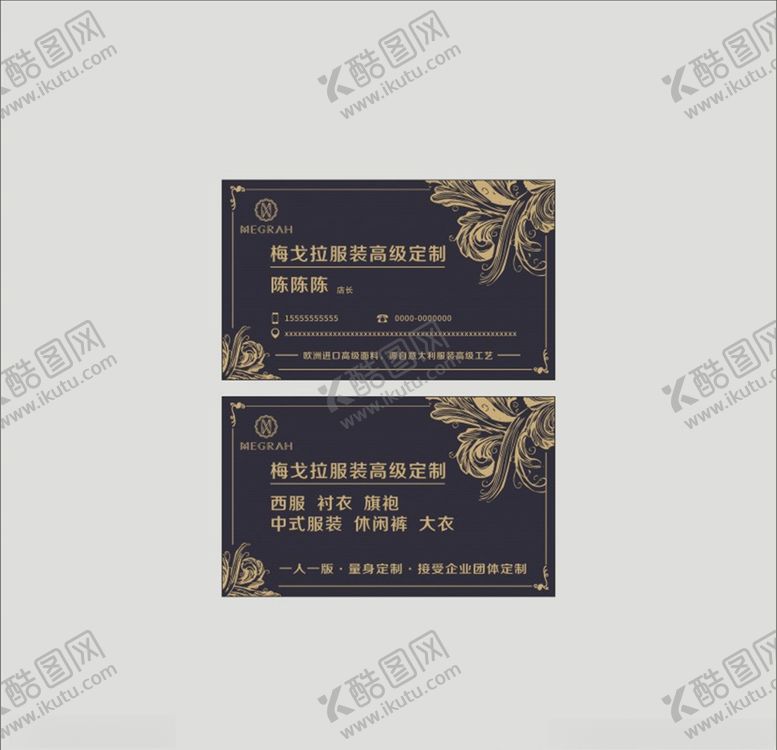 编号：20519504090154229725【酷图网】源文件下载-服装定制名片