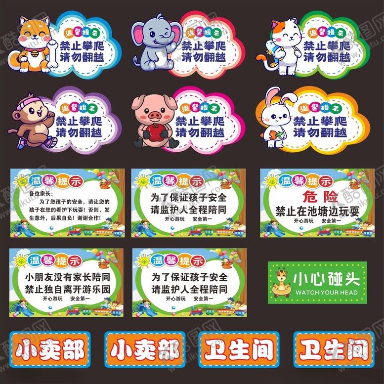 编号：70000409260941409320【酷图网】源文件下载-游乐园安全提示牌