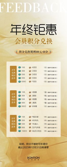 积分兑换活动海报