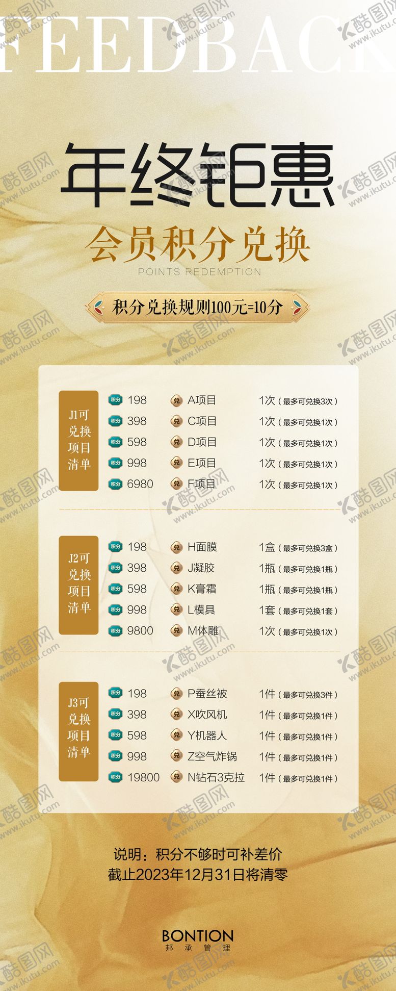 编号：68347004251954489762【酷图网】源文件下载-积分兑换活动海报