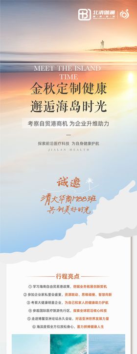 海岛旅游长图