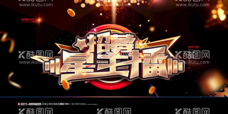 编号：11723711071948167405【酷图网】源文件下载-创意黑金网络主播招募宣传展板设