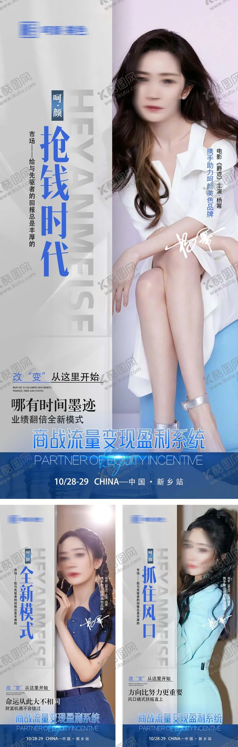 编号：24179401271658105624【酷图网】源文件下载-私董会造势招商海报