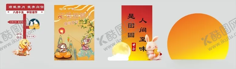 编号：64261102171021483139【酷图网】源文件下载-中秋玉兔月亮导向牌