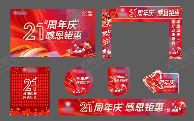 编号：49106009102343165277【酷图网】源文件下载-21周年庆