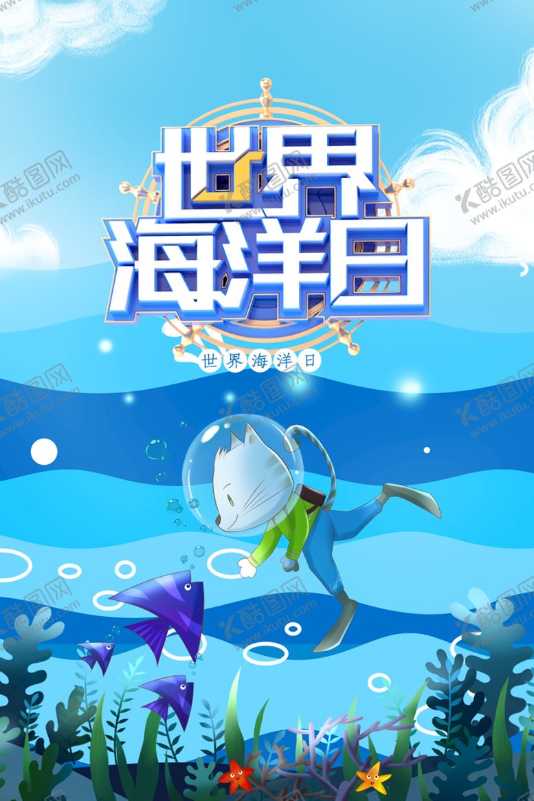 编号：75419011130859401968【酷图网】源文件下载-海洋日