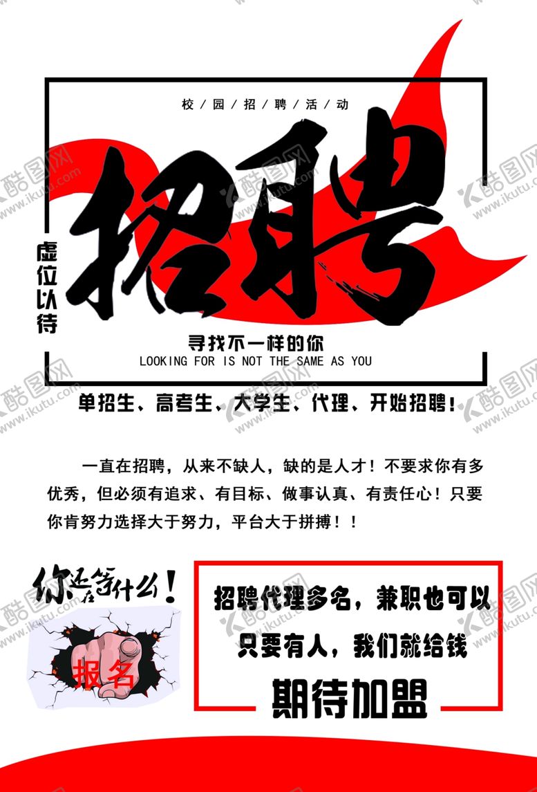 编号：11871701260831203570【酷图网】源文件下载-校园招聘