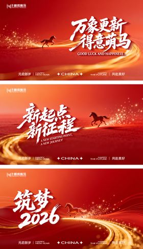 2026马年新年年终盛典年会主画面