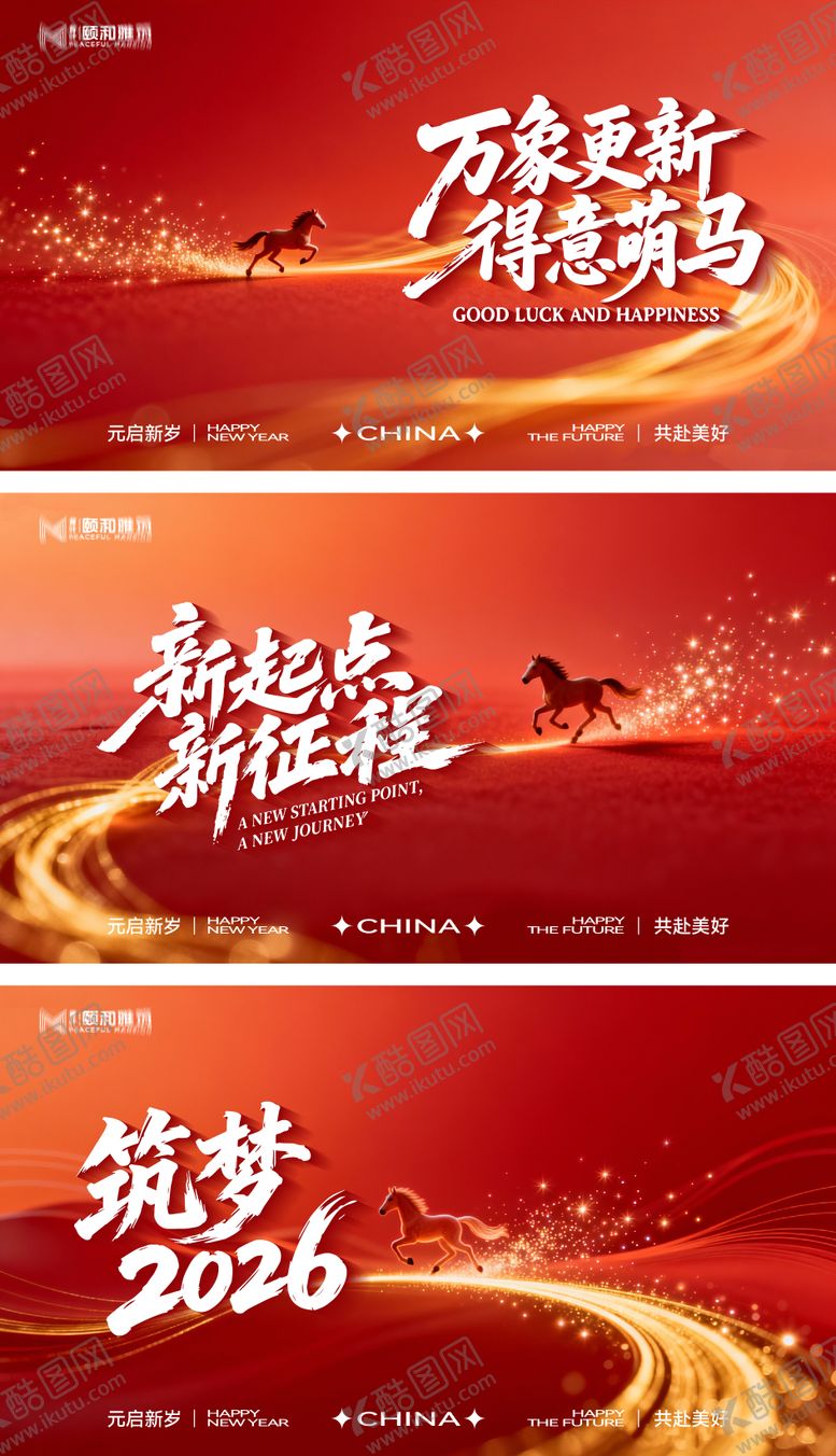 编号：14565001092323133838【酷图网】源文件下载-2026马年新年年终盛典年会主画面