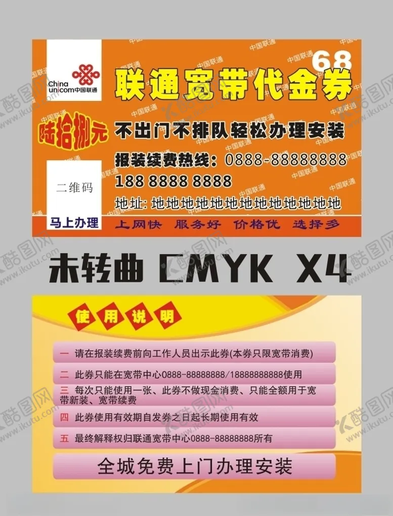 编号：64856904300631193374【酷图网】源文件下载-中国联通宽带名片