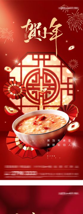 地产腊八小年插画海报