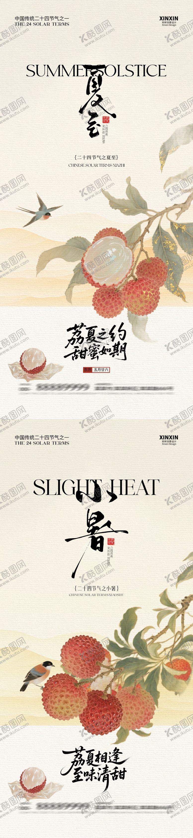 编号：88821606172002151009【酷图网】源文件下载-夏至小暑荔枝古风插画海报