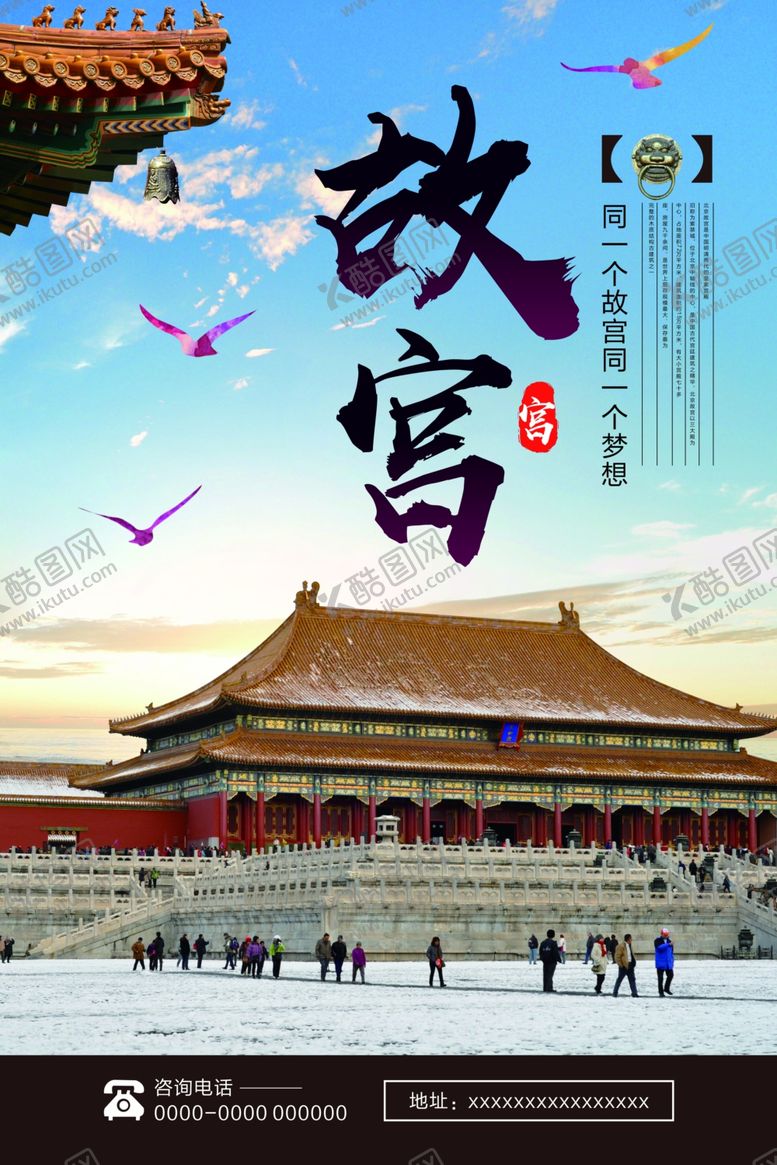 编号：99387204181132319566【酷图网】源文件下载-北京旅游