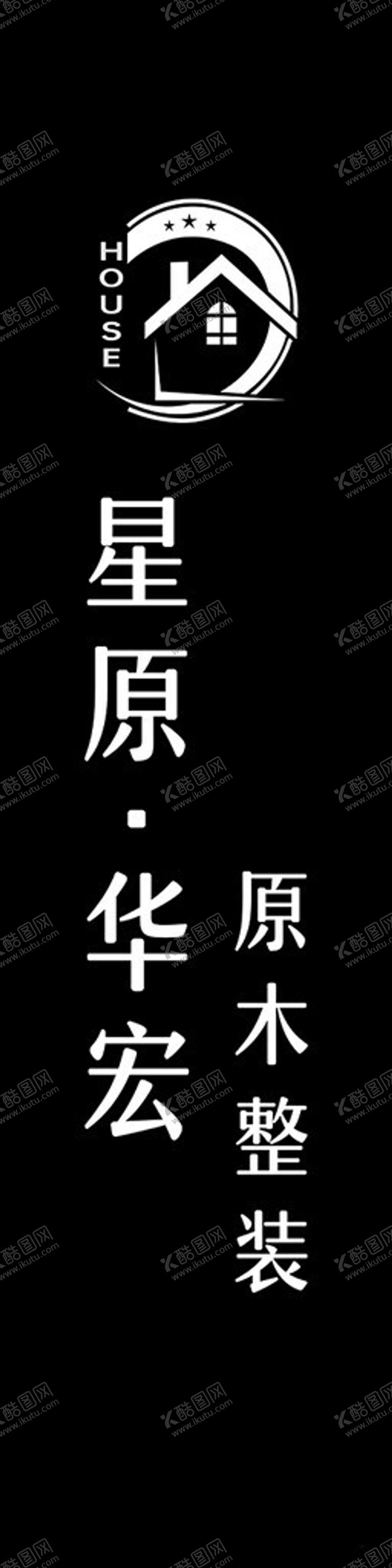 编号：92654402280836521813【酷图网】源文件下载-星原