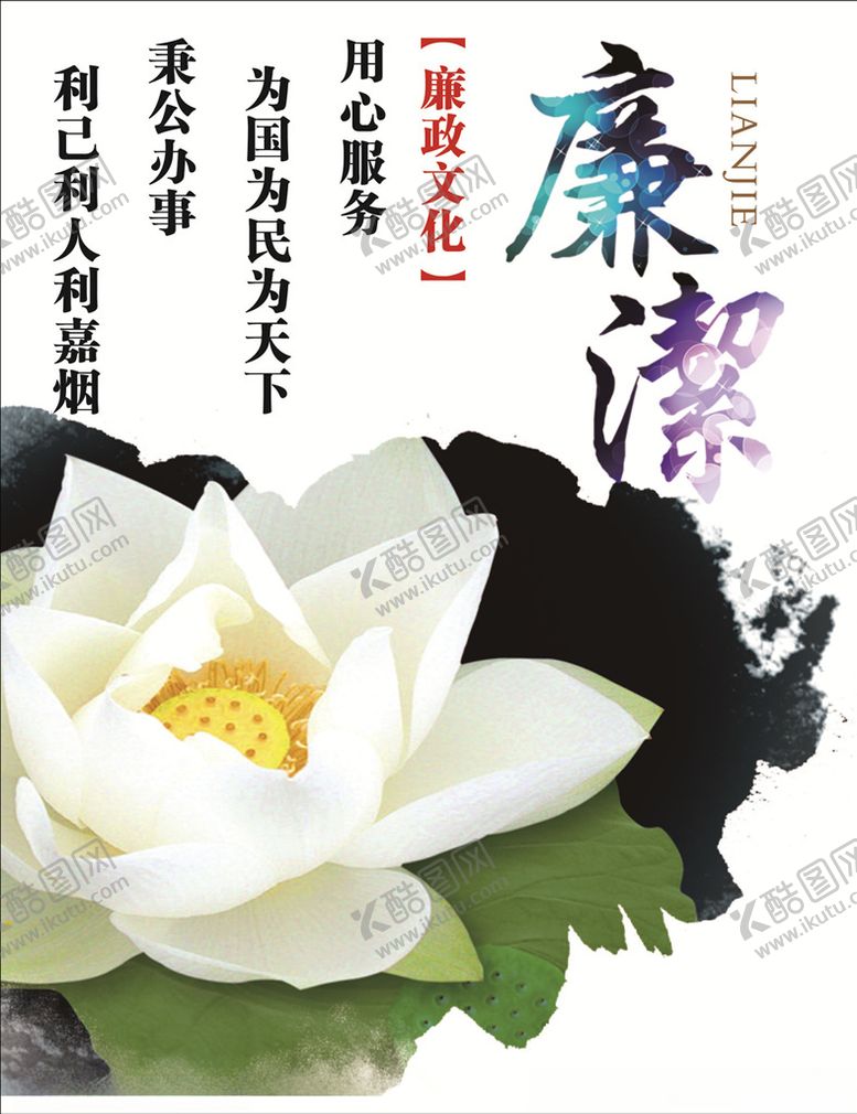 编号：88164009301946374583【酷图网】源文件下载-廉政文化廉洁