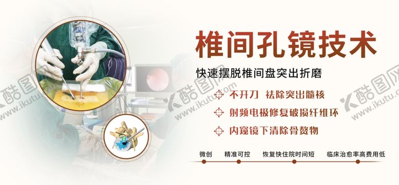编号：38559311261250481326【酷图网】源文件下载-椎间孔径技术