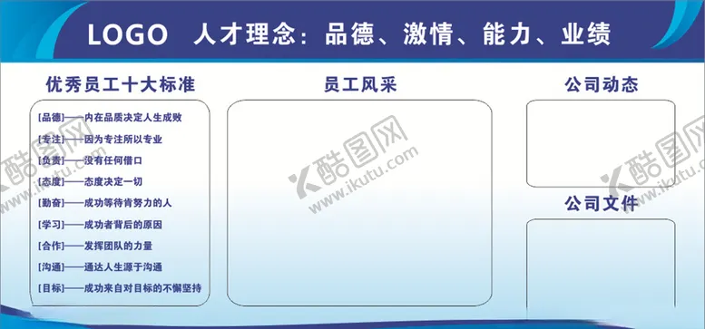 编号：16944504120323277259【酷图网】源文件下载-公司展板