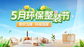 春季夏季家装主题电商海报