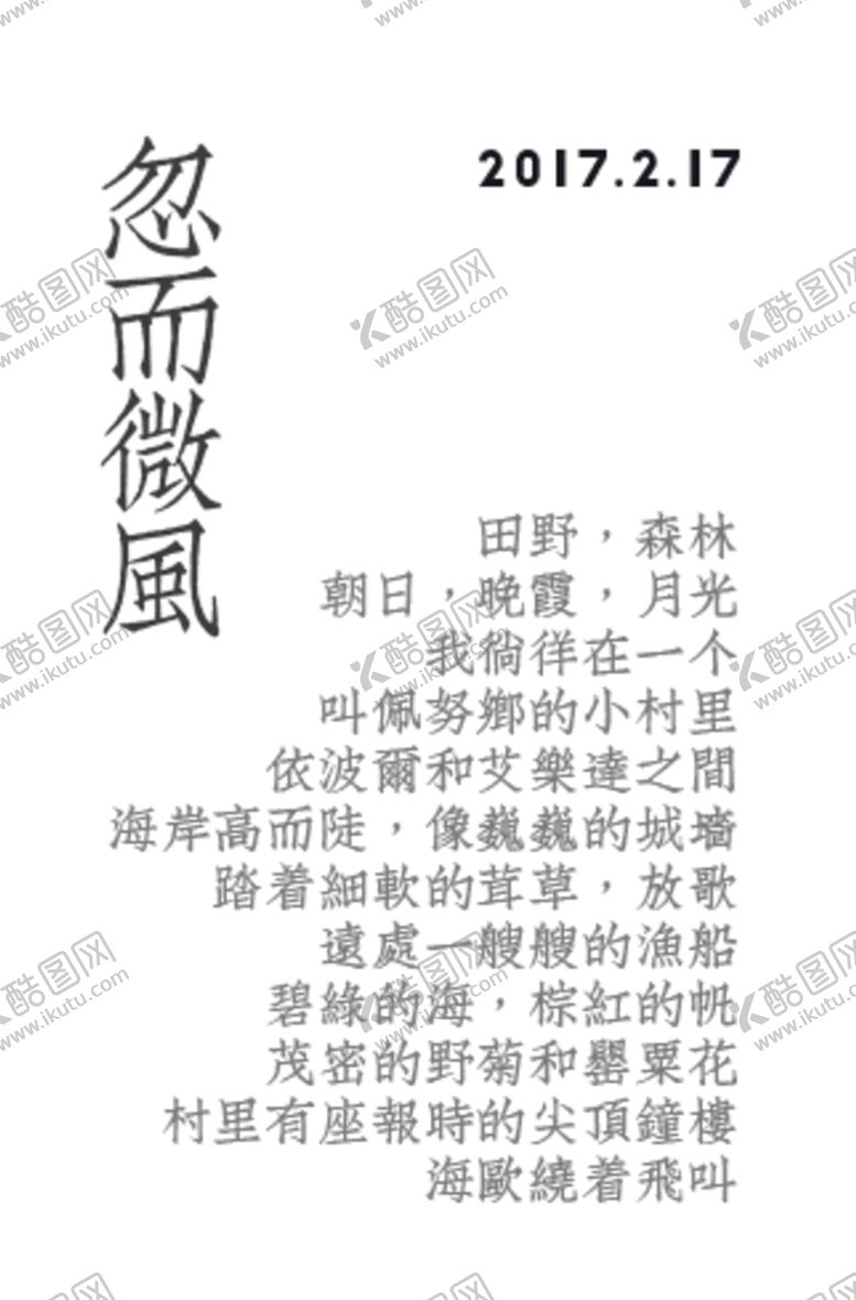 编号：83706210120124400186【酷图网】源文件下载-文字设计排版