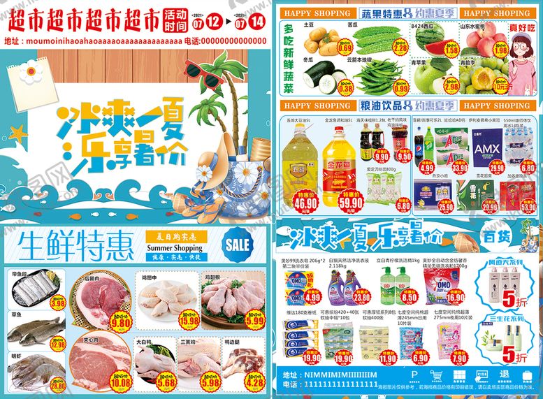 编号：11070712111803091471【酷图网】源文件下载-冰爽一夏 乐享暑价