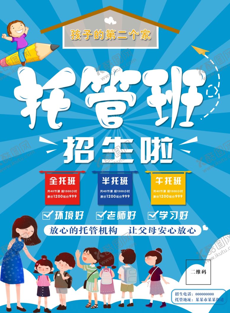 编号：76328701250444362712【酷图网】源文件下载-托管班
