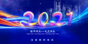 年会公司年会展板