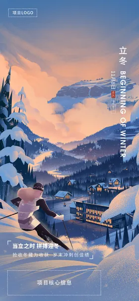 二十四节气立冬海报