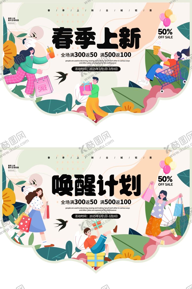 编号：11018804081148019457【酷图网】源文件下载-春季促销