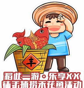 捉禾花鱼