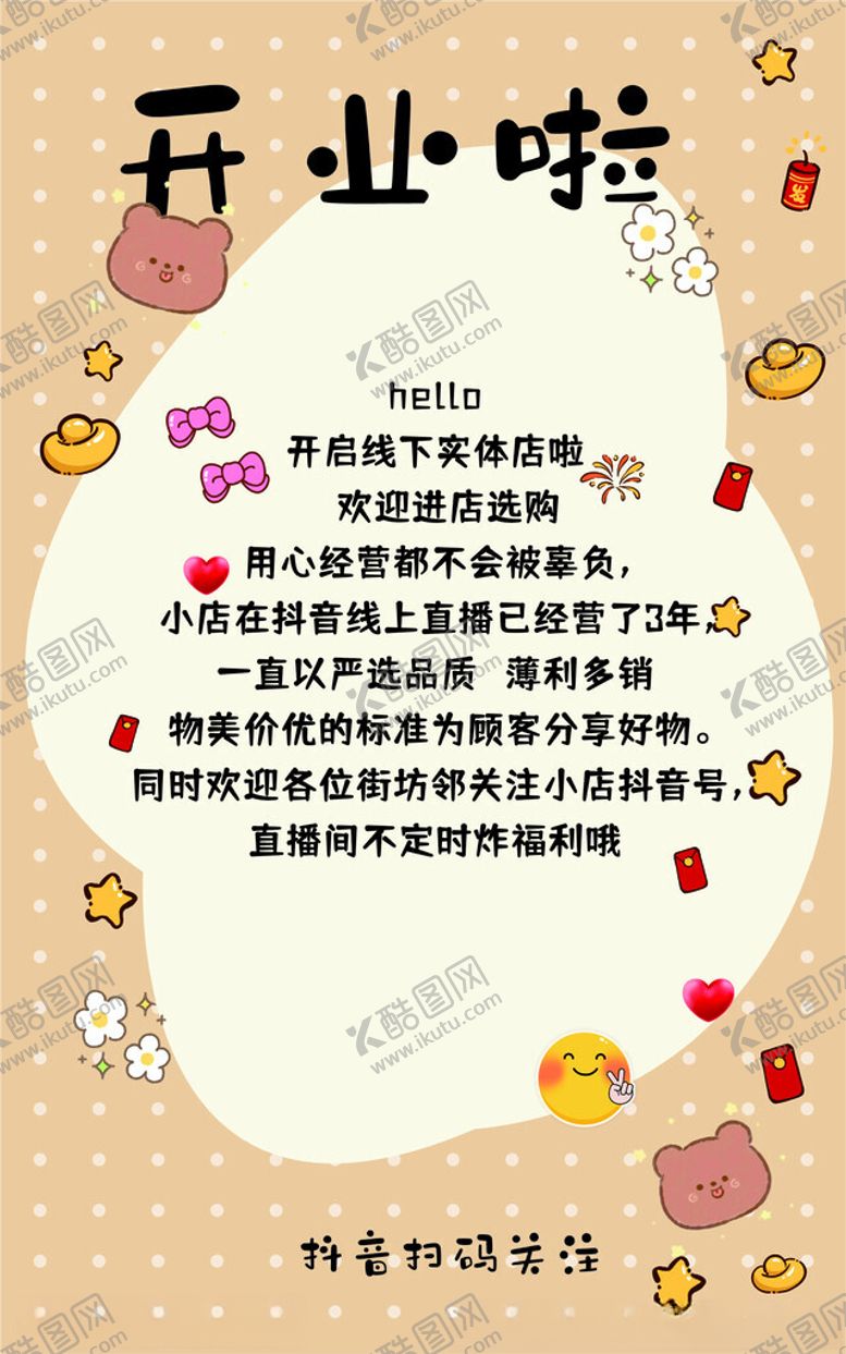 编号：19280603011216218024【酷图网】源文件下载-开业海报
