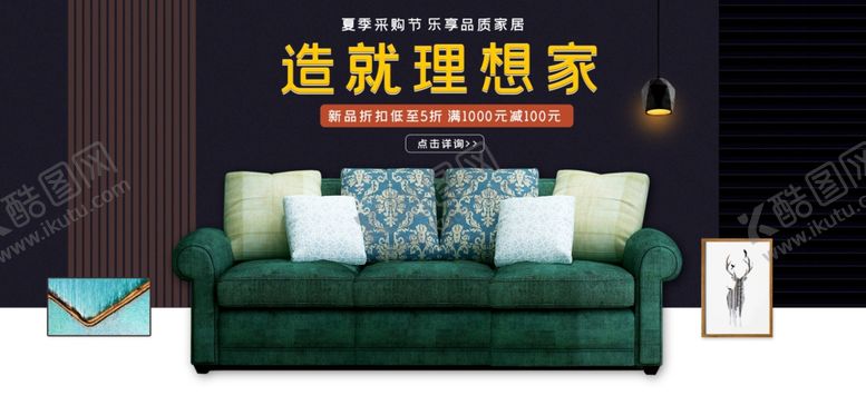 编号：27146107141437488399【酷图网】源文件下载-沙发广告
