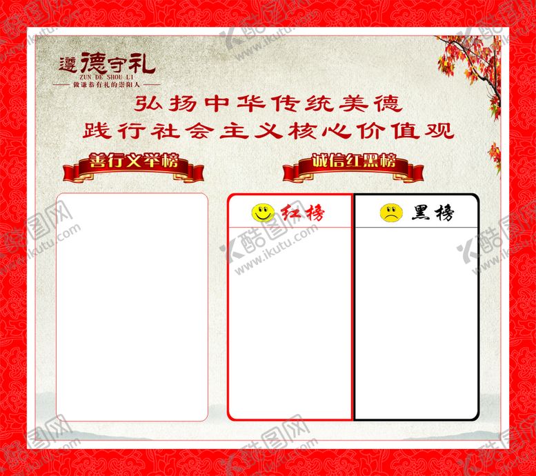 编号：98900001250954396259【酷图网】源文件下载-红黑榜