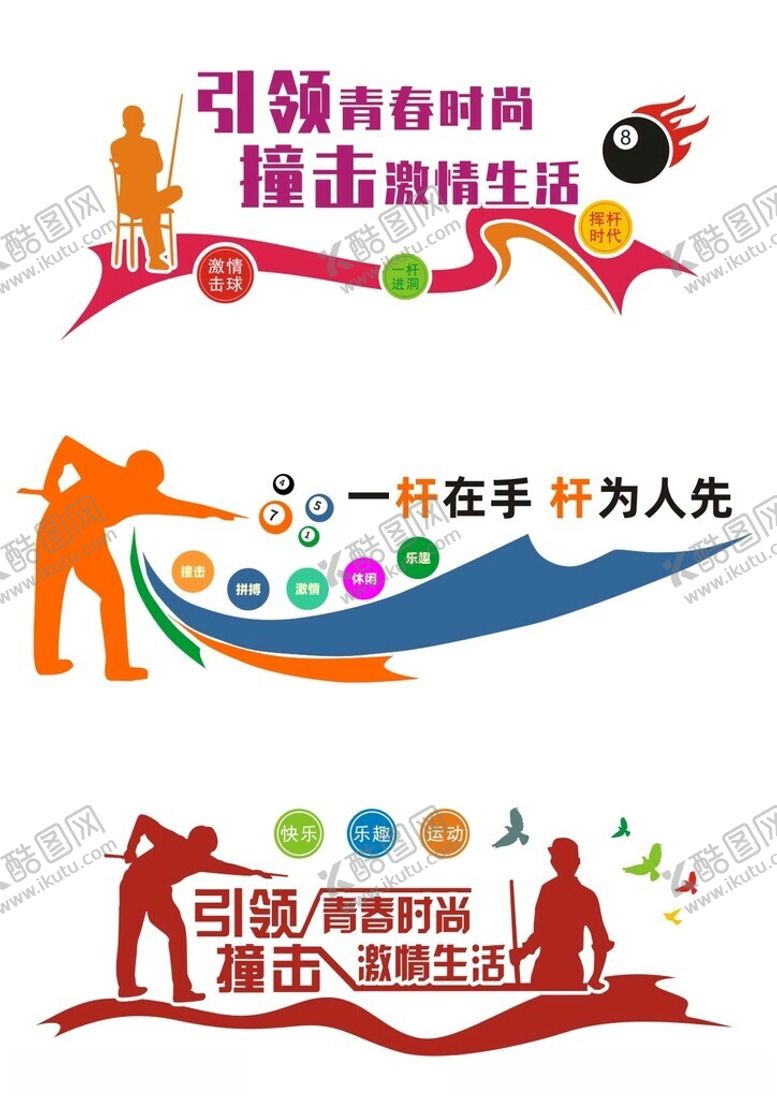编号：78525401050223497854【酷图网】源文件下载-桌球文化墙