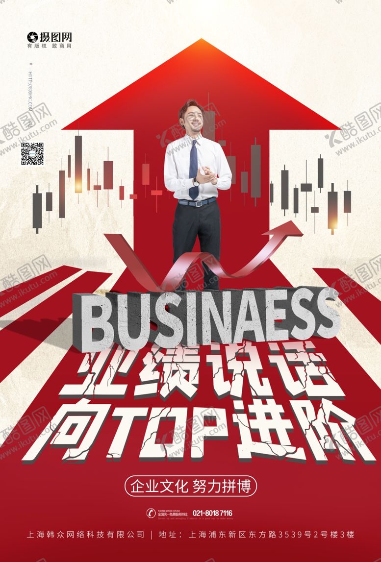 编号：93774005161549314654【酷图网】源文件下载-业绩企业文化墙贴宣传海报