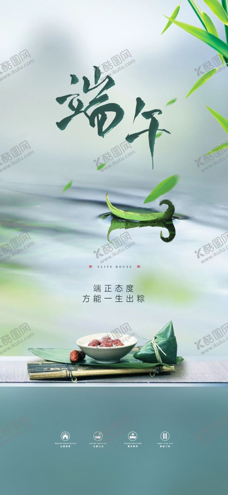编号：17373105061529062257【酷图网】源文件下载-端午