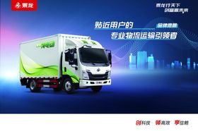 乘龙货厢车