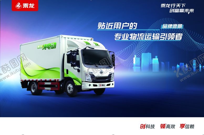 编号：95680509281845374389【酷图网】源文件下载-乘龙货厢车