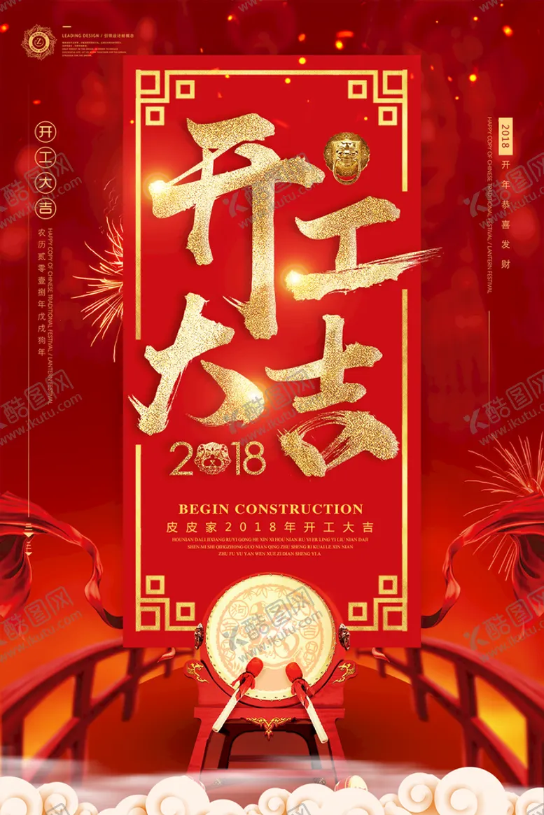 编号：16783209171339427208【酷图网】源文件下载-开门红海报