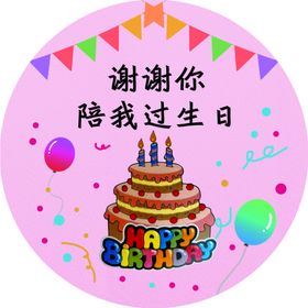 生日贴